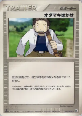 Professor Birch ( 054) ADV Expansion Pack
