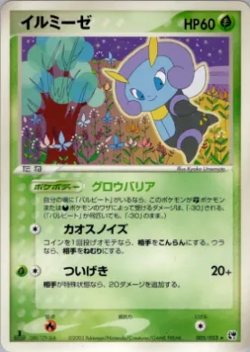 Illumise ( 005) Miracle of the Desert