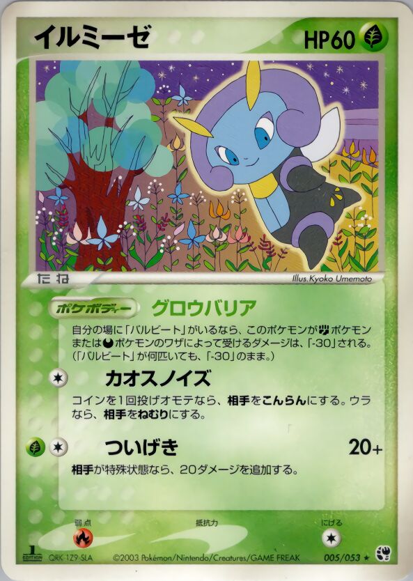 Illumise