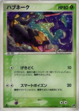 Seviper ( 008) Miracle of the Desert