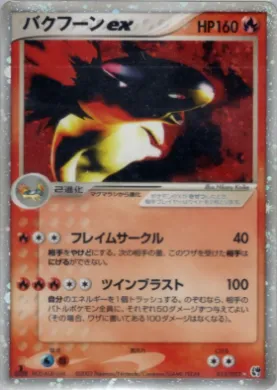 Typhlosion ex ( 013) Miracle of the Desert