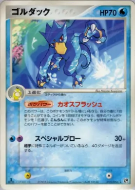 Golduck ( 015) Miracle of the Desert