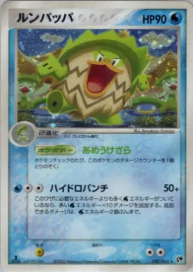 Ludicolo ( 020) Miracle of the Desert