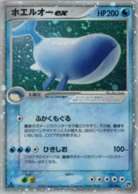 Wailord ex ( 021) Miracle of the Desert
