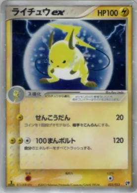 Raichu ex ( 023) Miracle of the Desert