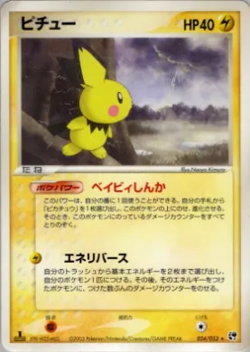 Pichu ( 024) Miracle of the Desert