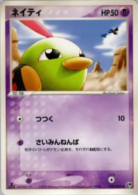 Natu ( 025) Miracle of the Desert