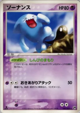 Wobbuffet ( 027) Miracle of the Desert