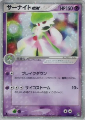 Gardevoir ex ( 028) Miracle of the Desert