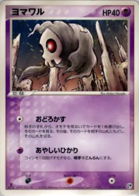 Duskull ( 030) Miracle of the Desert