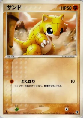 Sandshrew ( 033) Miracle of the Desert