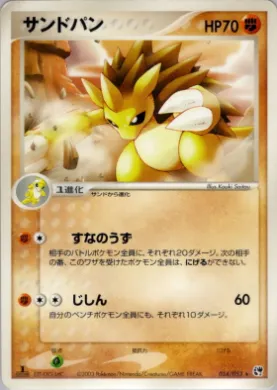 Sandslash ( 034) Miracle of the Desert