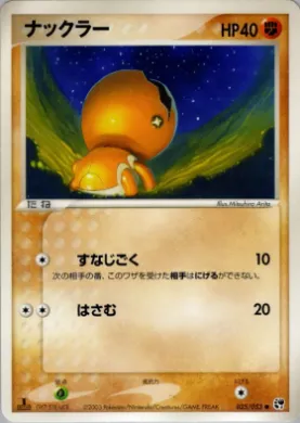 Trapinch ( 035) Miracle of the Desert