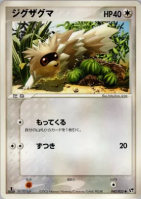 Zigzagoon ( 040) Miracle of the Desert