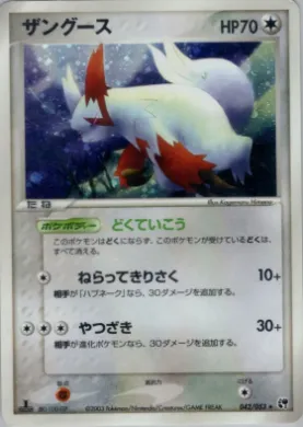 Zangoose ( 042) Miracle of the Desert