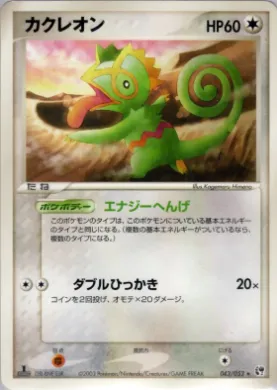 Kecleon ( 043) Miracle of the Desert