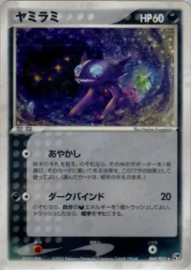 Sableye ( 044) Miracle of the Desert