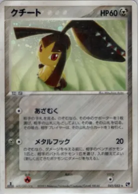 Mawile ( 045) Miracle of the Desert