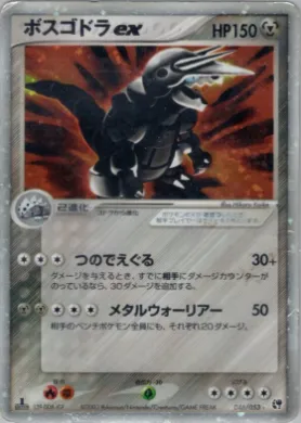 Aggron ex ( 046) Miracle of the Desert