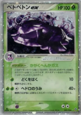 Muk ex ( 002) Rulers of the Heavens