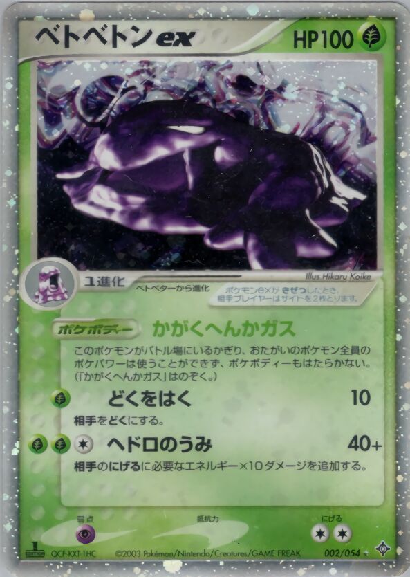 Muk ex