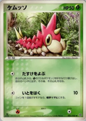 Wurmple ( 003) Rulers of the Heavens