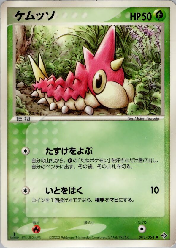 Wurmple