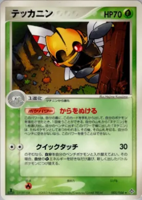 Ninjask ( 005) Rulers of the Heavens