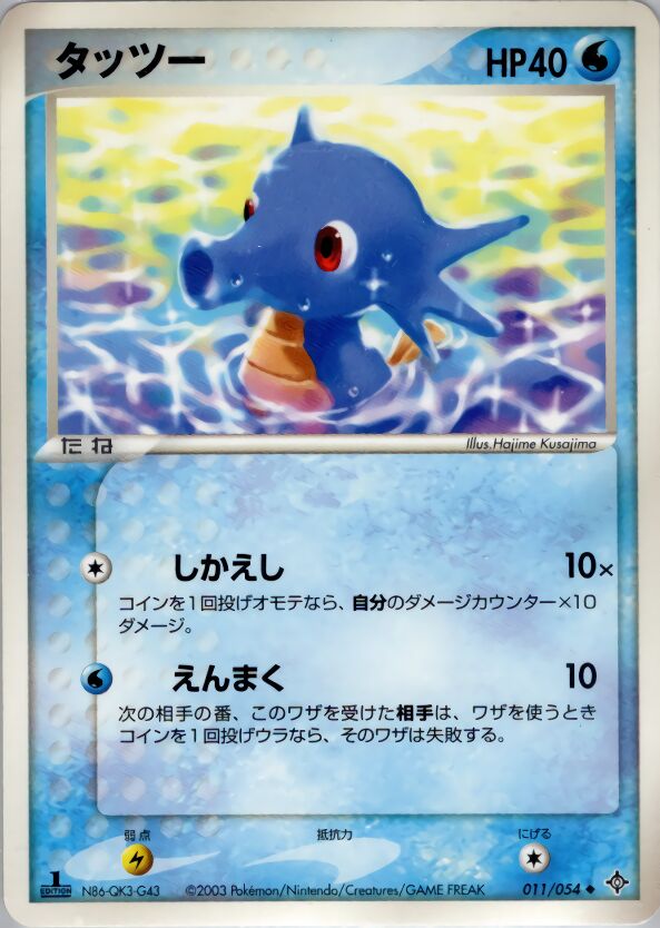 Horsea