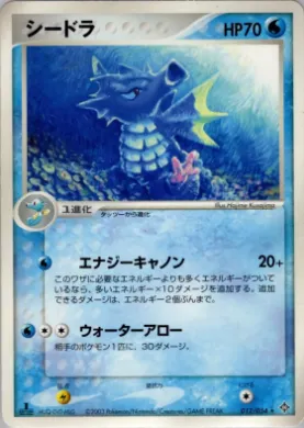 Seadra ( 012) Rulers of the Heavens