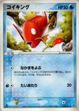 Magikarp ( 013) Rulers of the Heavens