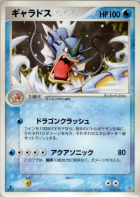 Gyarados ( 014) Rulers of the Heavens