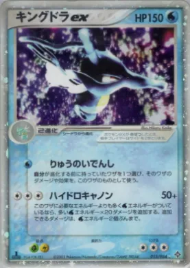 Kingdra ex ( 015) Rulers of the Heavens