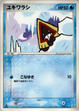 Snorunt ( 020) Rulers of the Heavens