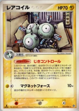 Magneton ( 022) Rulers of the Heavens