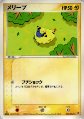 Mareep ( 023) Rulers of the Heavens