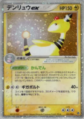 Ampharos ex ( 025) Rulers of the Heavens
