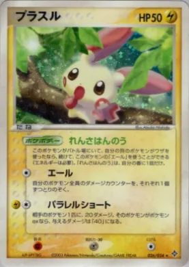 Plusle ( 026) Rulers of the Heavens