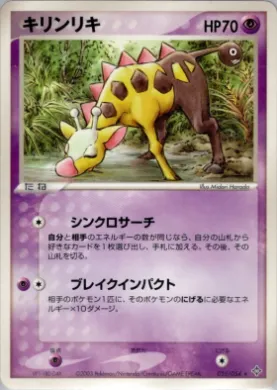 Girafarig ( 028) Rulers of the Heavens