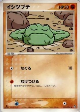 Geodude ( 032) Rulers of the Heavens