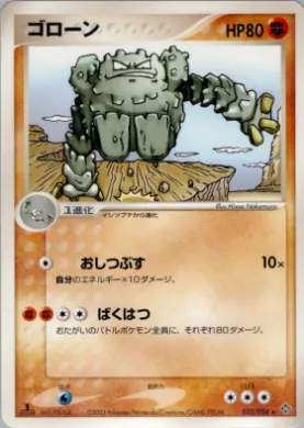 Graveler ( 033) Rulers of the Heavens