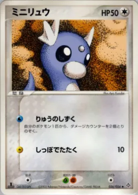 Dratini ( 036) Rulers of the Heavens