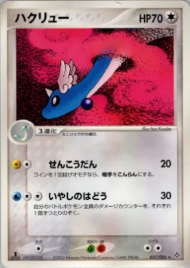 Dragonair ( 037) Rulers of the Heavens