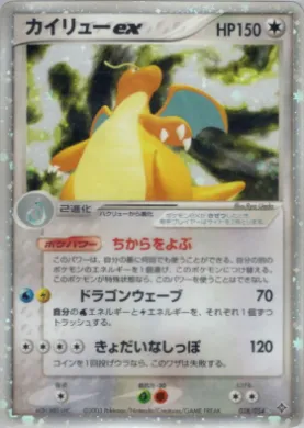 Dragonite ex ( 038) Rulers of the Heavens