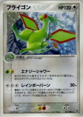 Flygon ( 041) Rulers of the Heavens