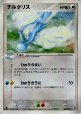 Altaria ( 043) Rulers of the Heavens