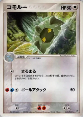 Shelgon ( 045) Rulers of the Heavens