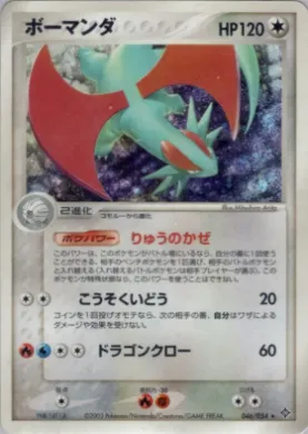 Salamence ( 046) Rulers of the Heavens