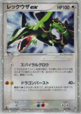 Rayquaza ex ( 047) Rulers of the Heavens