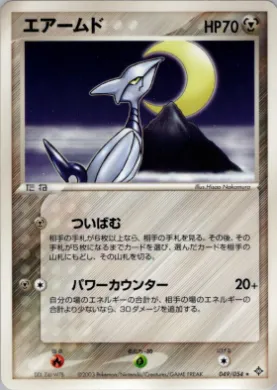 Skarmory ( 049) Rulers of the Heavens